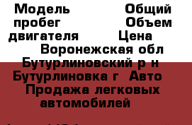  › Модель ­ 2 115 › Общий пробег ­ 190 000 › Объем двигателя ­ 76 › Цена ­ 65 000 - Воронежская обл., Бутурлиновский р-н, Бутурлиновка г. Авто » Продажа легковых автомобилей   